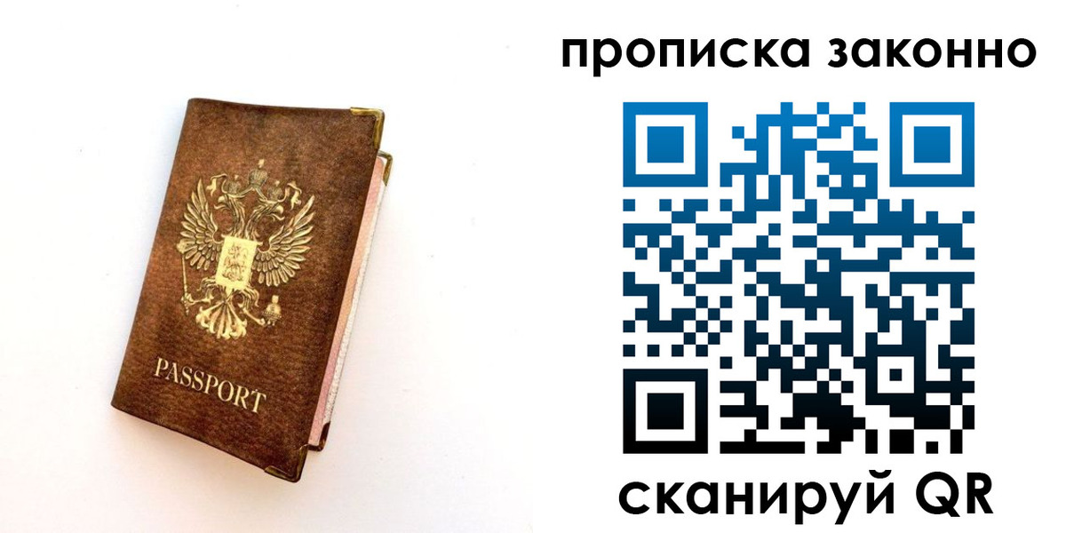 прописка для работы в Беломорске