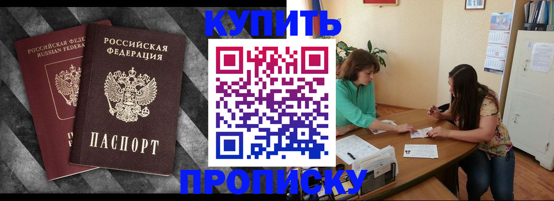 прописка штамп в Беломорске