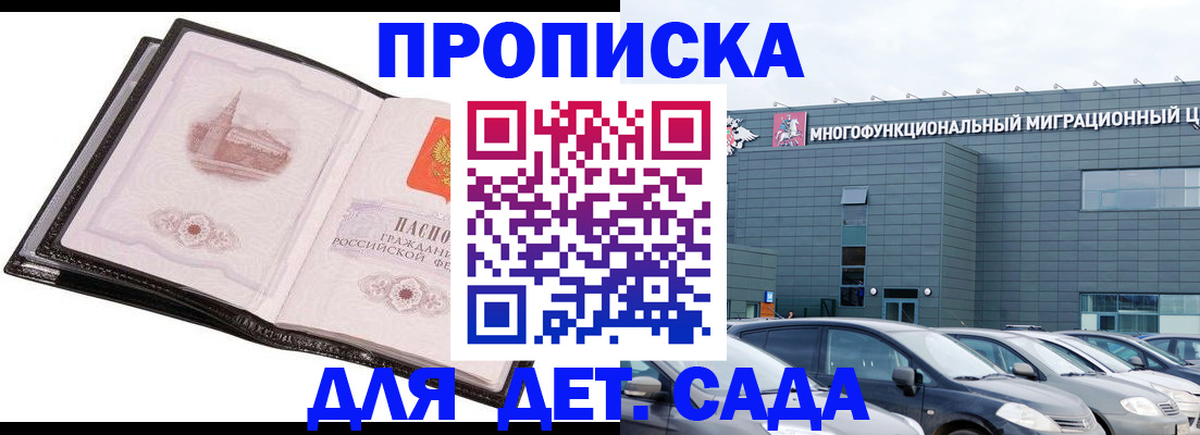 прописка штамп в Беломорске