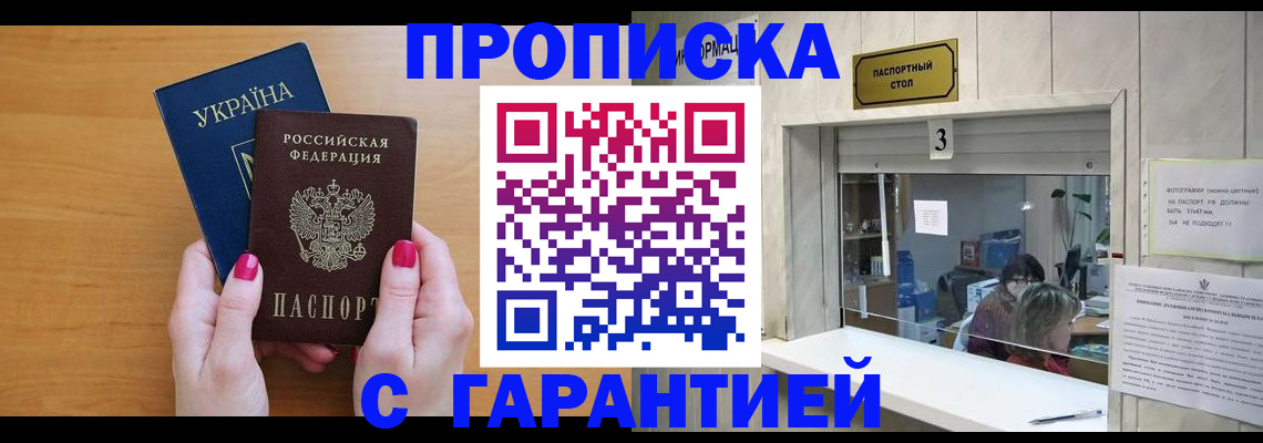 прописка для школы в Беломорске