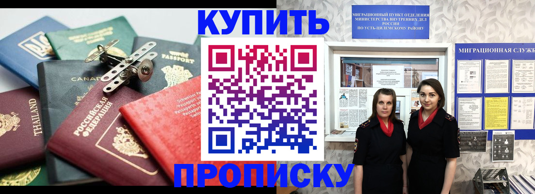 прописка ребенка в Беломорске
