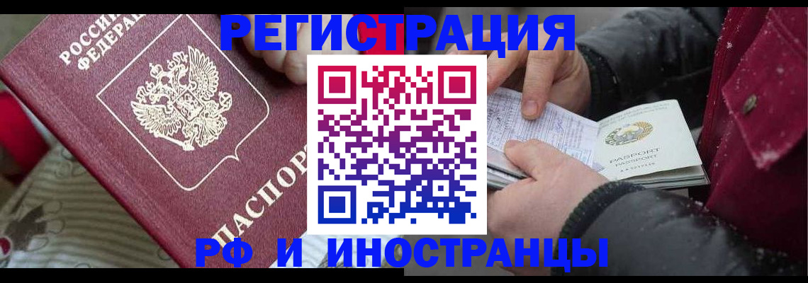 прописка для работы в Беломорске